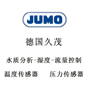 久茂JUMO,久茂JUMO传感器