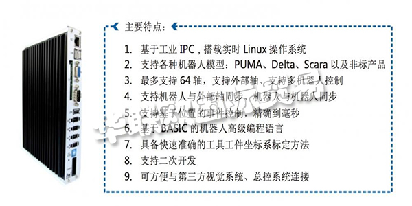 深圳市华联欧国际贸易有限公司机器人控制系统是深圳市华联欧国际贸易有限公司为工业机器人研发的新一代控制系统