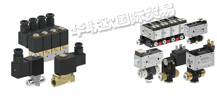 低价经销德国AVS-ROEMER电磁阀整流阀